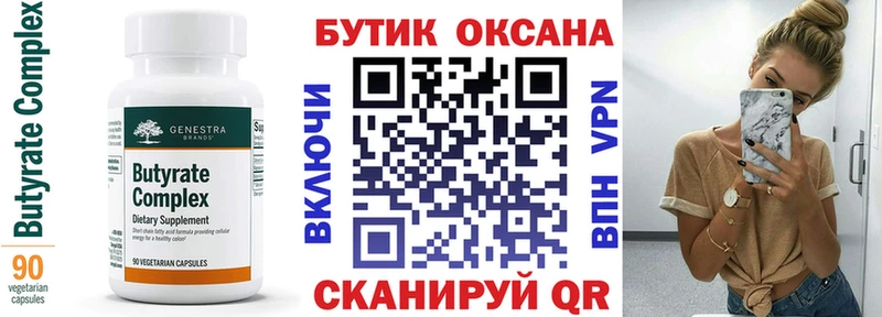 Бутират Butirat  Петушки 
